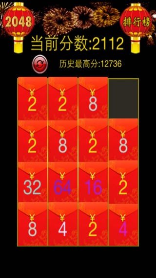 疯狂2048红包版截图1