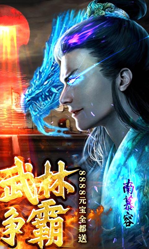一剑江湖天龙真3DBT版游戏截图2