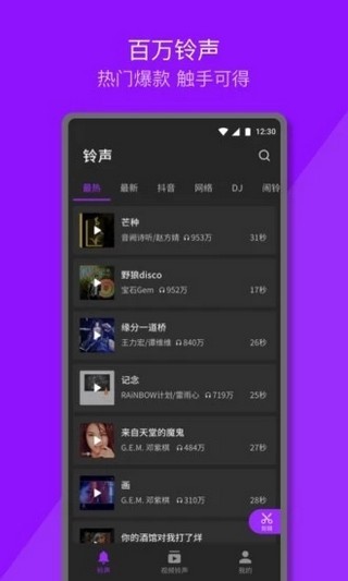 Q音铃声软件截图1