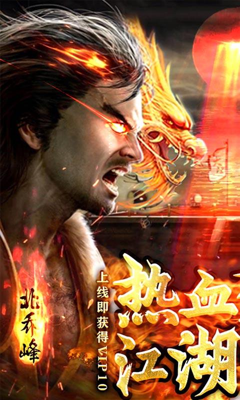 一剑江湖天龙真3DBT版游戏截图1