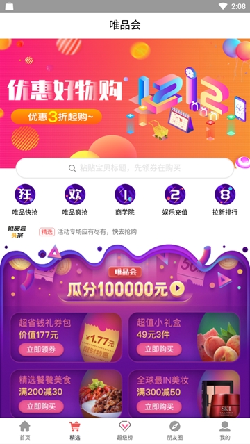 折扣家软件截图2