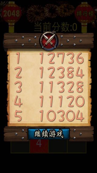 疯狂2048红包版截图3