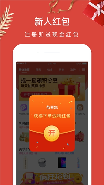 天天省呗