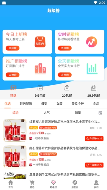 折扣家软件截图3