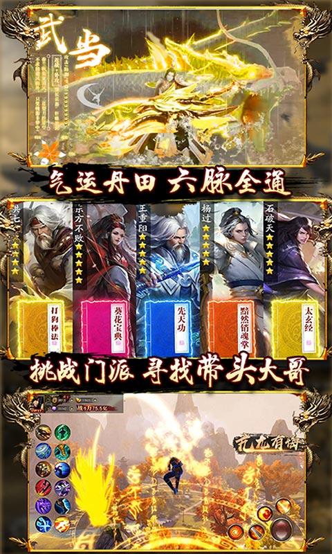 一剑江湖天龙真3DBT版游戏截图3