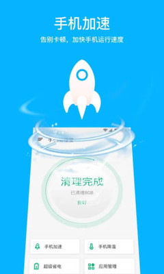 多多手机加速软件截图1