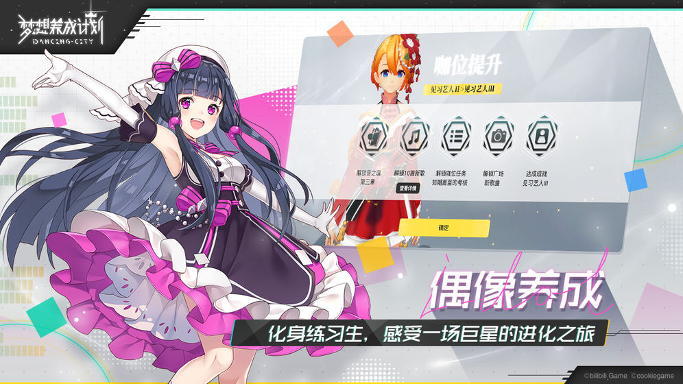 梦想养成计划游戏截图4