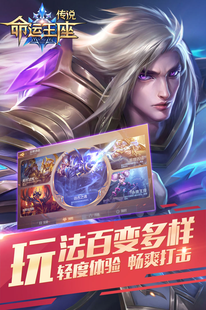 传说命运王座破解版游戏截图2