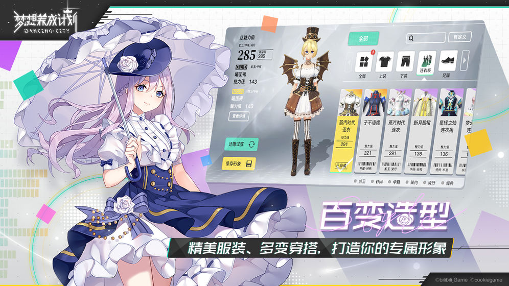 梦想养成计划游戏截图1