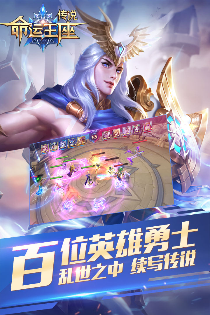 传说命运王座破解版游戏截图4