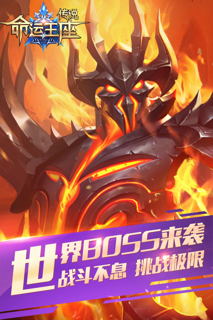 传说命运王座破解版游戏截图3