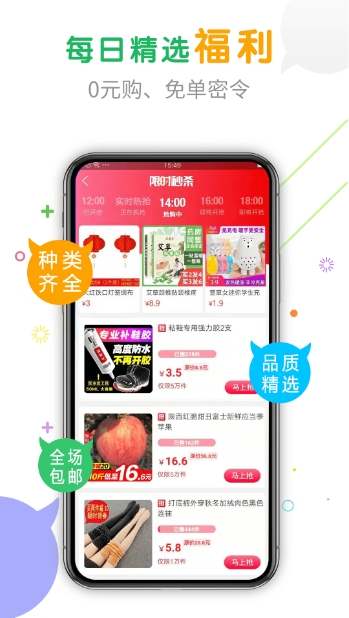 购物速返联盟软件截图2