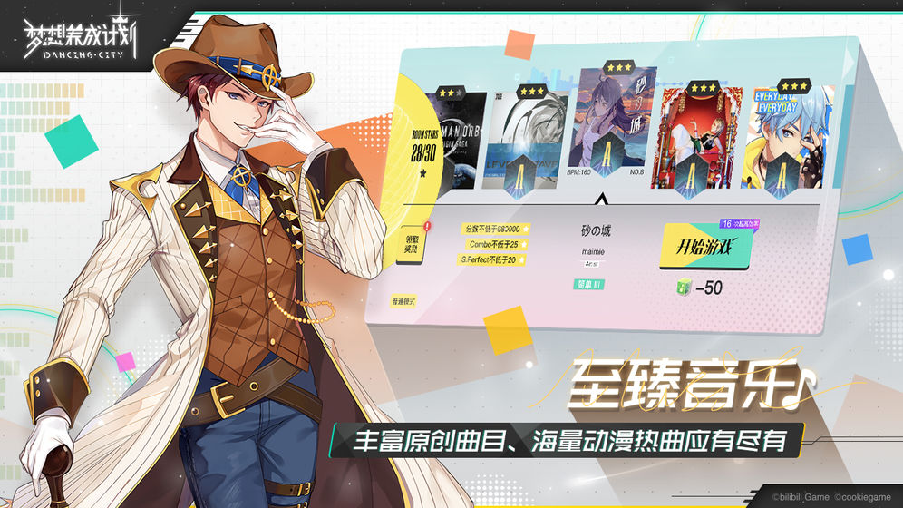 梦想养成计划游戏截图2