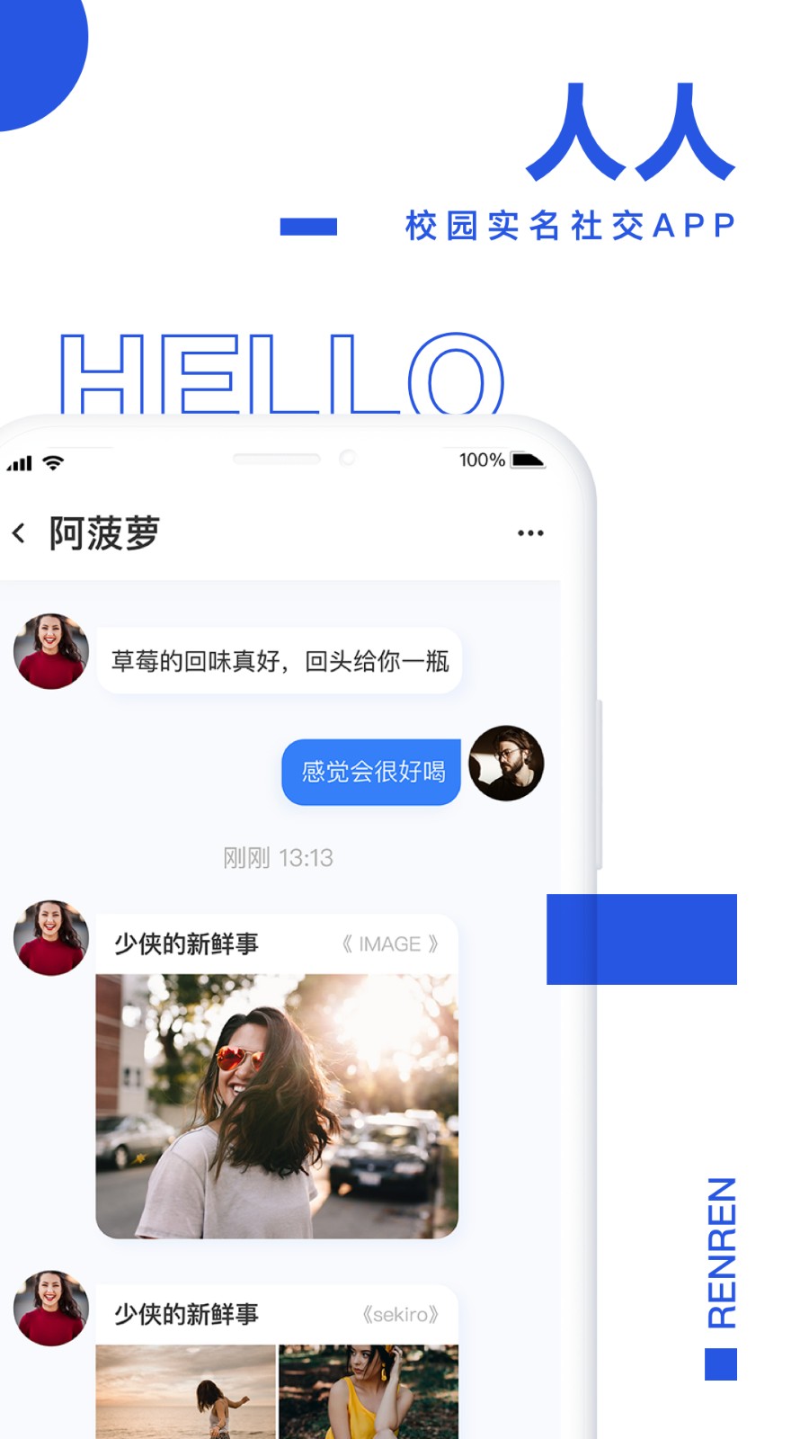 人人软件截图4
