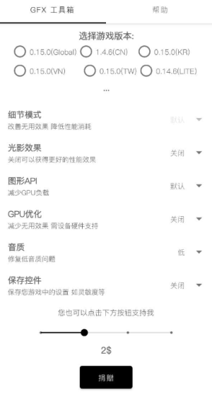 GFX工具箱软件截图1