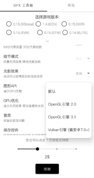GFX工具箱软件截图2
