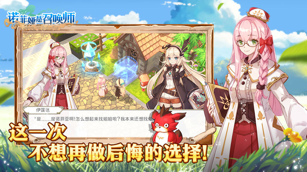 代号诺菲娅是召唤师游戏截图3