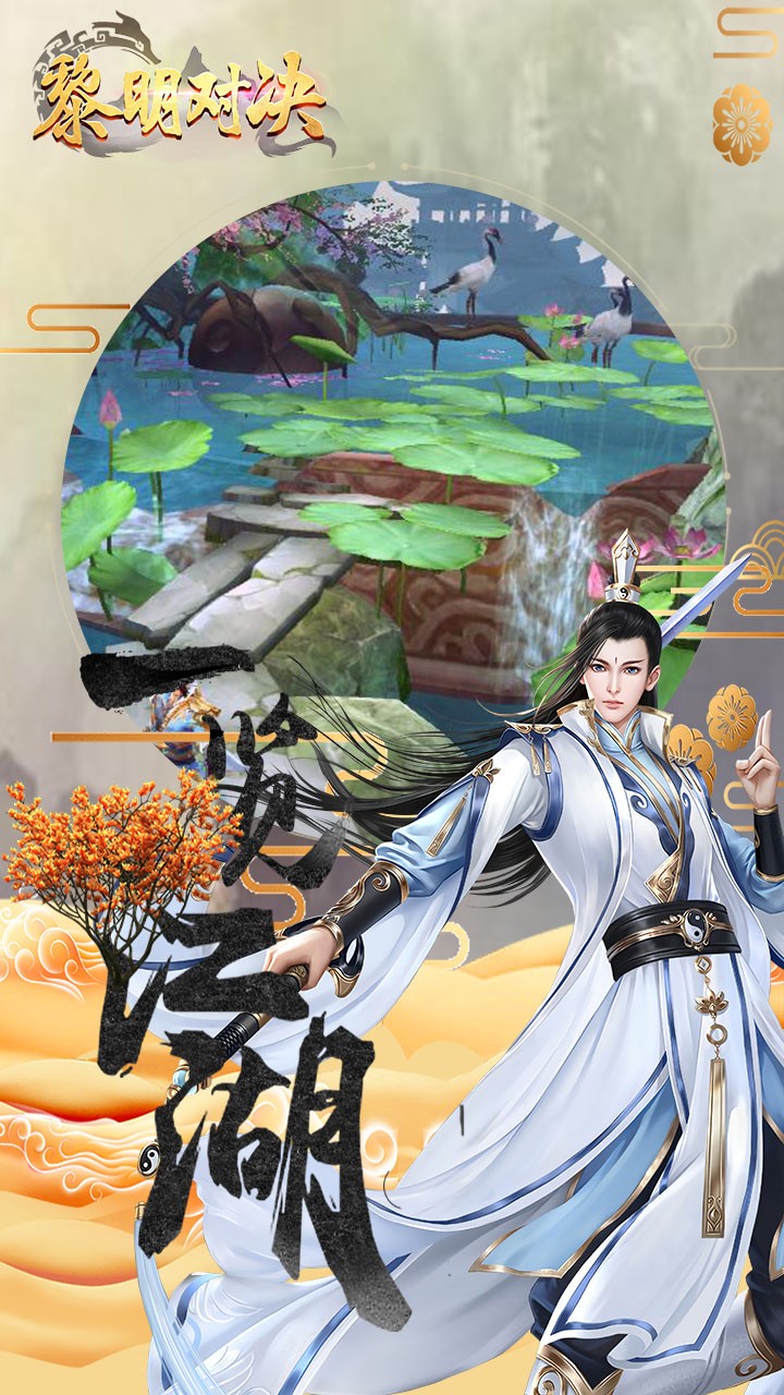 黎明对决游戏截图2