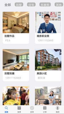 共享摄影软件截图3