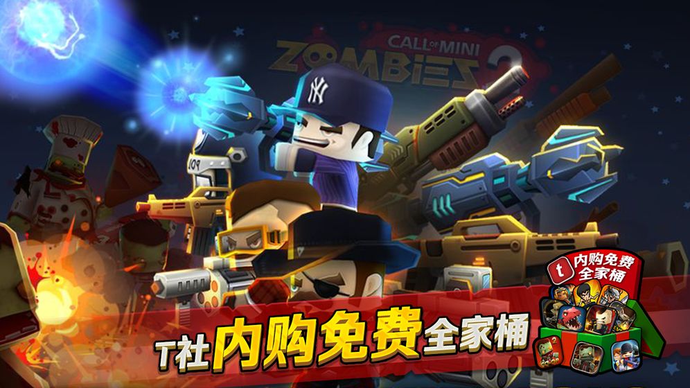 迷你英雄2中文版游戏截图2