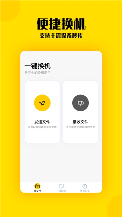 换机
