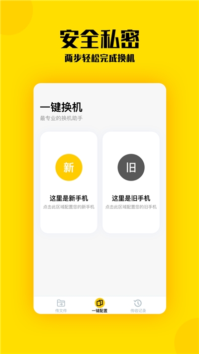 换机