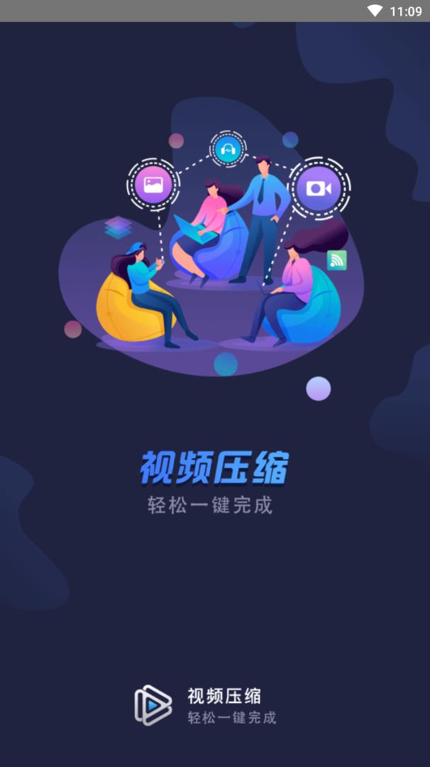 视频压缩软件截图4