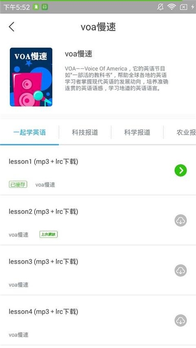 小e英语听力软件截图1