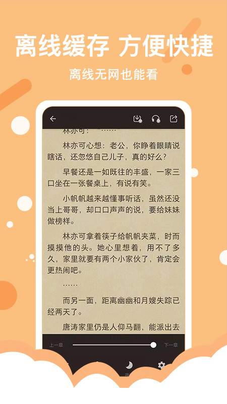 得间免费小说极速版软件截图4
