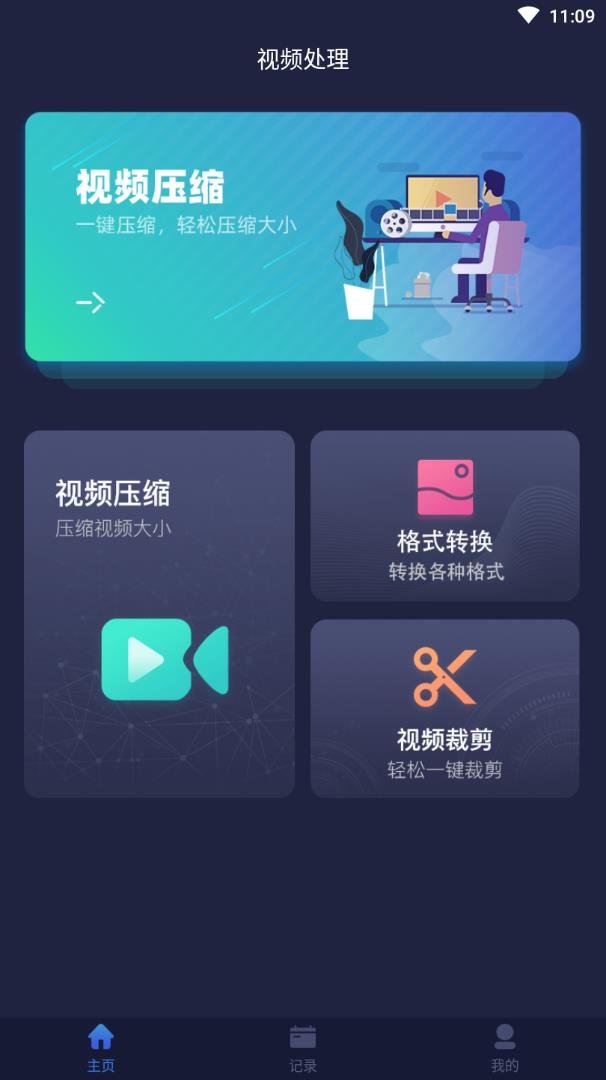 视频压缩软件截图1