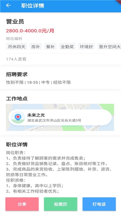 趣招聘软件截图3