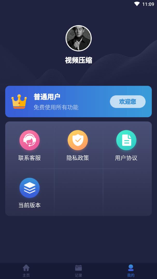 视频压缩软件截图2