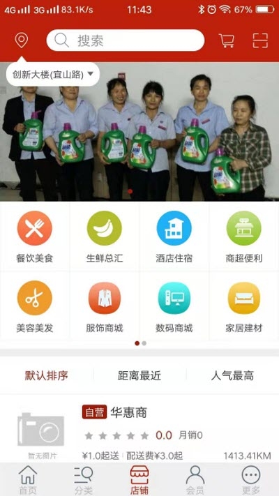 华惠商软件截图1