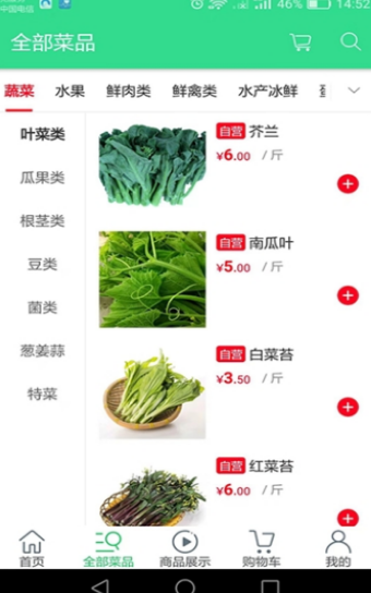 熊鲜生软件截图1