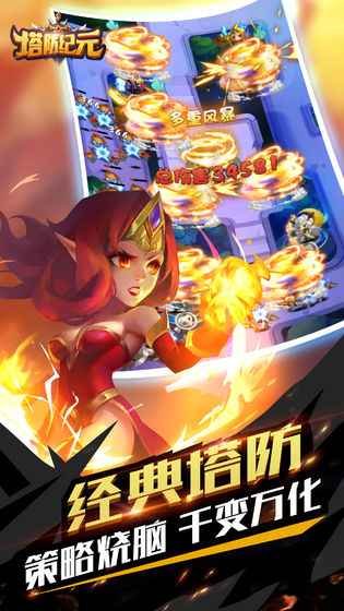 塔防纪元游戏截图4