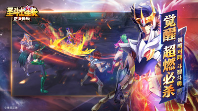 圣斗士星矢正义传说游戏截图2
