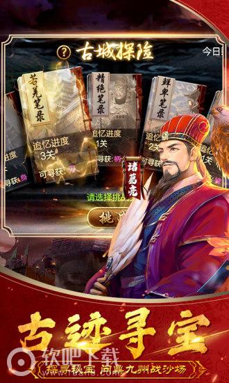 三国志国战版游戏截图1
