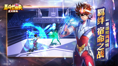 圣斗士星矢正义传说游戏截图3