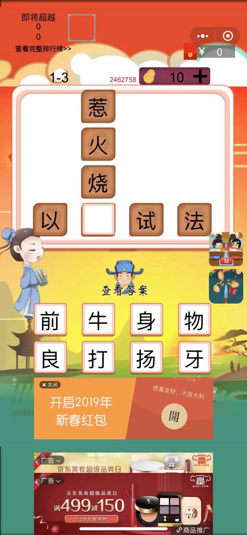 成语天地领红包截图4