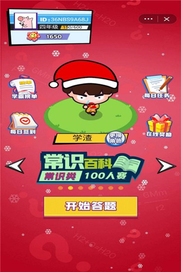 最强头脑红包版游戏截图1