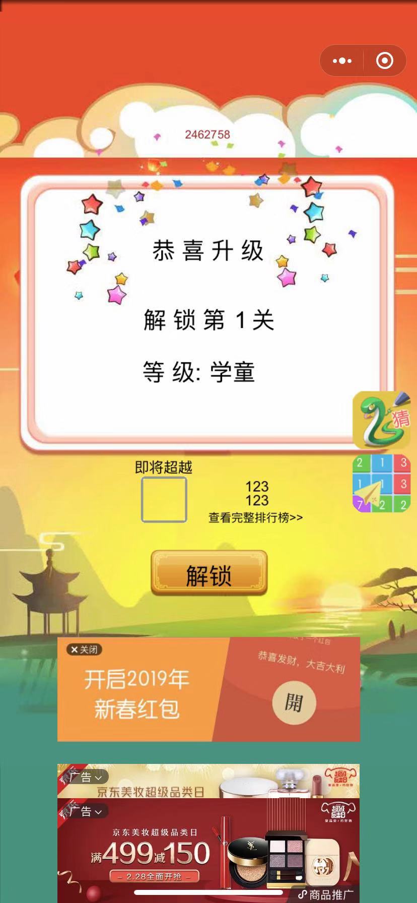 成语天地领红包截图3