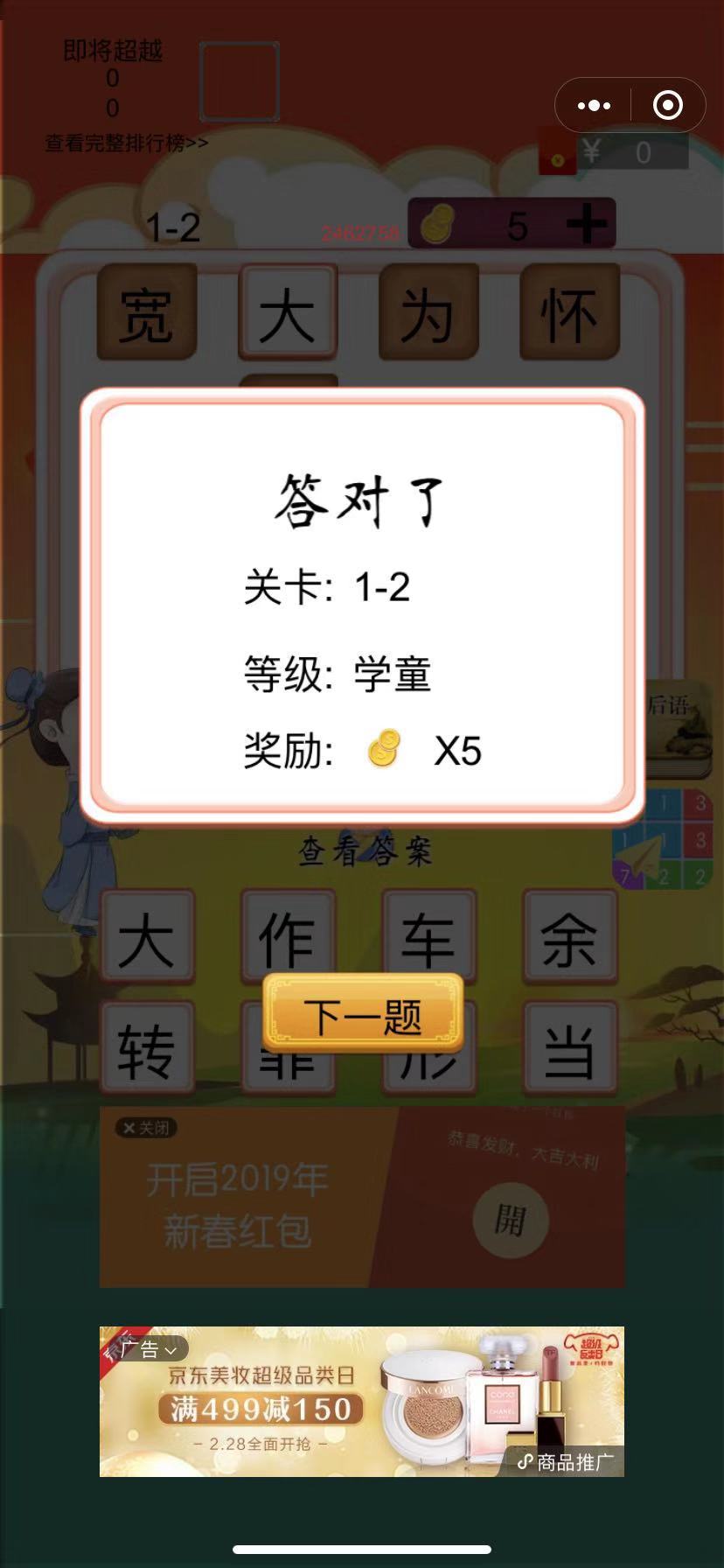 成语天地领红包截图1