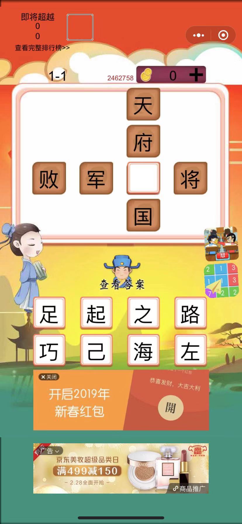 成语天地领红包截图2