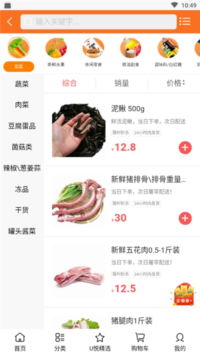 U悦生活软件截图2