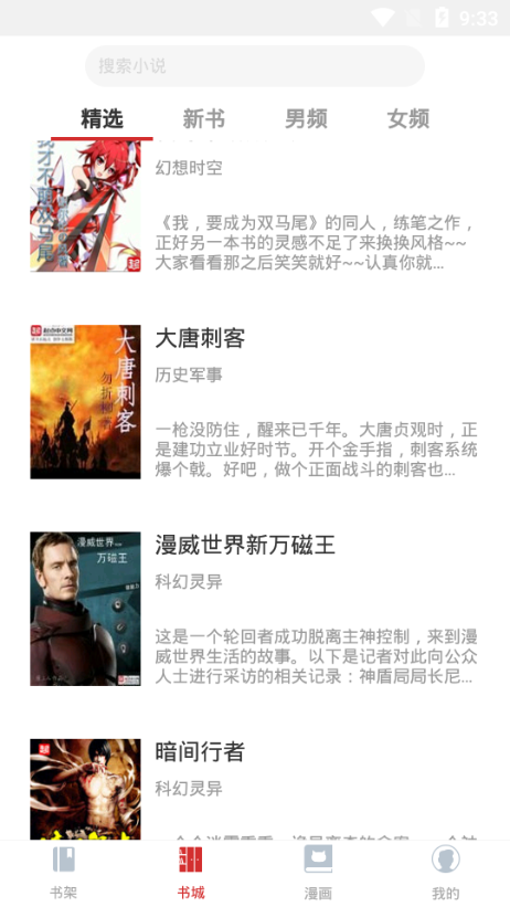 磐石阅读软件截图2