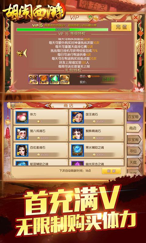 胡闹西游飞升版游戏截图3