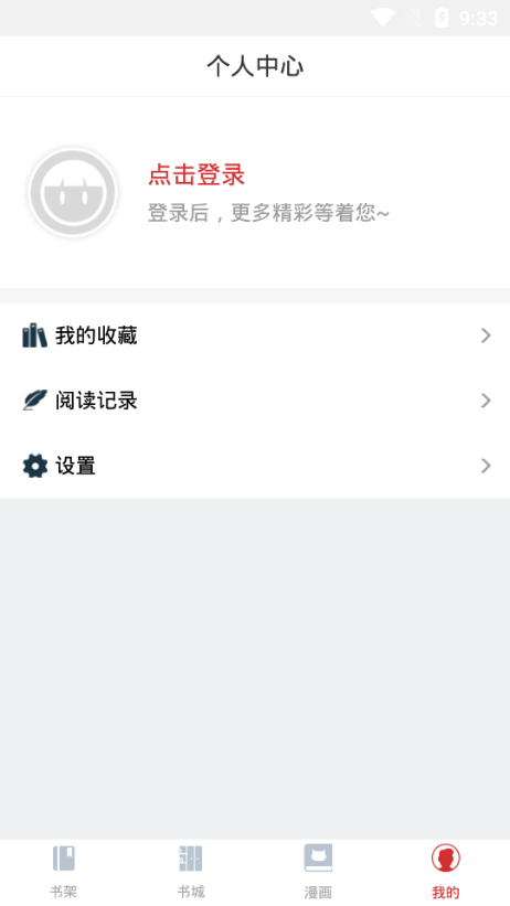 磐石阅读软件截图3