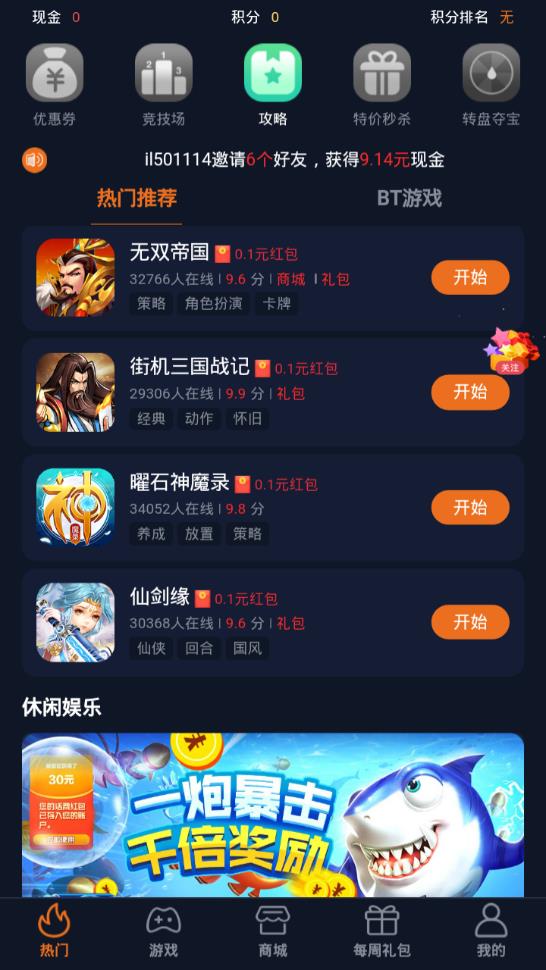 44755赚钱游戏软件截图3