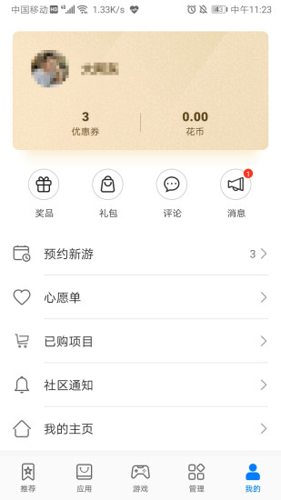 华为应用市场app软件截图4