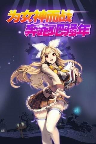 女神不要跑截图4